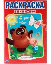 Винни-пух. Первая раскраска