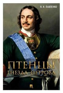 Птенцы гнезда Петрова