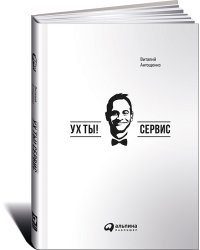 Ух ты! Сервис