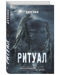 Ритуал