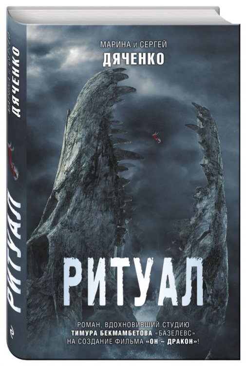 Кинофантастика Ритуал