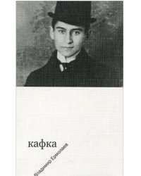Кафка