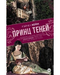 Принц Теней