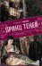 Принц Теней