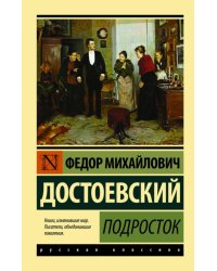 Подросток