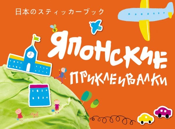 Японские приклеивалки