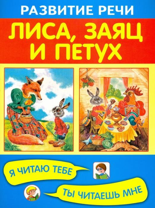 Лиса, заяц и петух