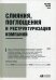 Слияния, поглощения и реструктуризация компаний