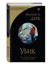 Убик