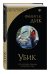 Обложка книги «Убик» — Дик Филип Киндред, ISBN 9785699856961