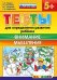 Тесты для определения развития ребенка. Внимание. Мышление. 5+. ФГОС ДО