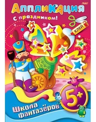 Аппликация "Подарок к празднику. Пушка"