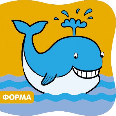 Купашки. Кит. Форма
