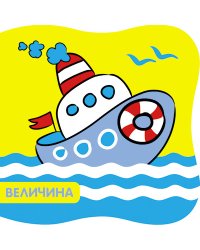 Купашки. Кораблик. Величина