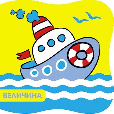 Купашки. Кораблик. Величина