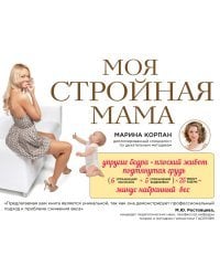 Моя стройная мама