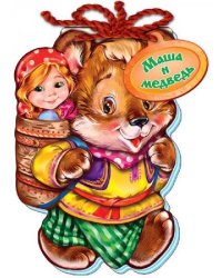 Маша и медведь