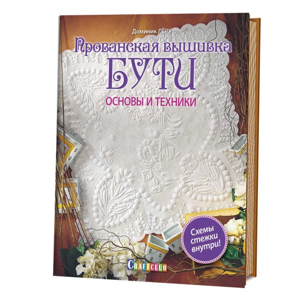 Прованская вышивка бути. Основы и техники