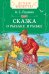 Сказка о рыбаке и рыбке