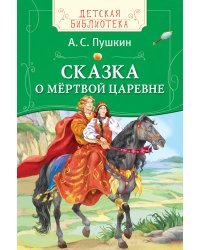 Сказка о мёртвой царевне