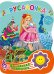 Русалочка. Волшебная кнопочка