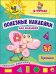 Полезные наклейки для малышей. Букашки