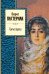 Обложка книги «Свеча горела» — Пастернак Борис Леонидович, ISBN 9785699866175