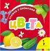 Обложка книги «Цвета», ISBN 9785353072720