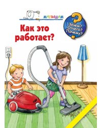 Как это работает?