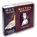 Мастера мировой живописи. От Джотто до Малевича