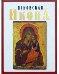 Псковская икона