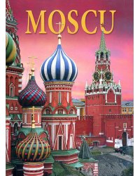 Москва. История. Архитектура. Искусство (на испанском языке)