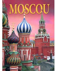 Москва. История. Архитектура. Искусство (на французском языке)
