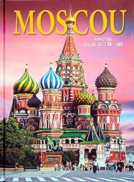 Москва. История. Архитектура. Искусство (на французском языке)