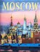 Москва. История. Архитектура. Искусство (на английском языке)