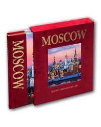 Москва. История. Архитектура. Искусство (на английском языке)