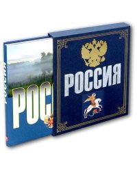 Россия