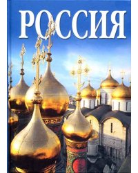 Россия