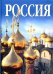 Россия