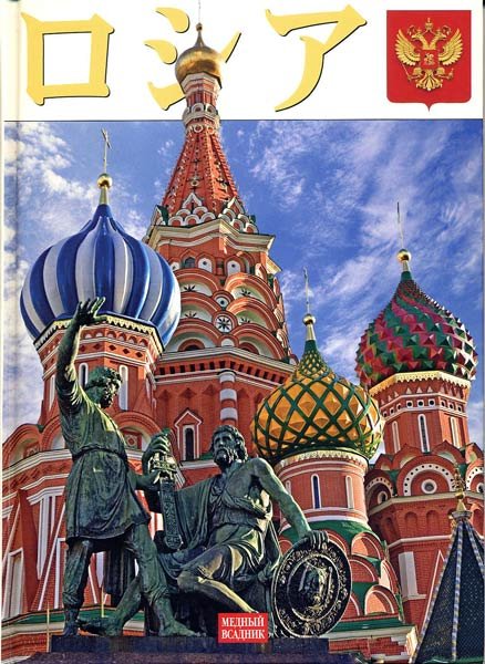 Россия (на японском языке)