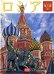 Россия (на японском языке)