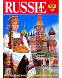 Россия (на французском языке)