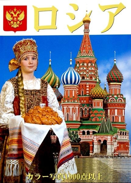 Россия (на японском языке)