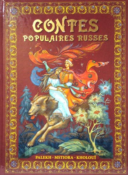 Обложка книги «Русские народные сказки. Живопись Палеха, Мстёры, Холуя (на французском языке)», ISBN 9785938939004