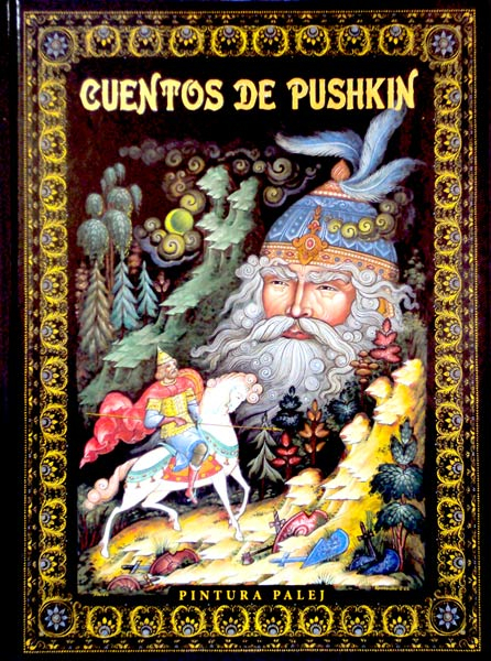 Сказки Пушкина. Живопись Палеха (на испанском языке)