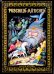 Сказки Пушкина. Живопись Палеха (на немецком языке)