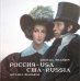 Михаил Шаньков. РОССИЯ - USA, США - RUSSIA