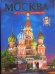 Москва. Архитектура. История