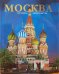 Москва. Архитектура. История