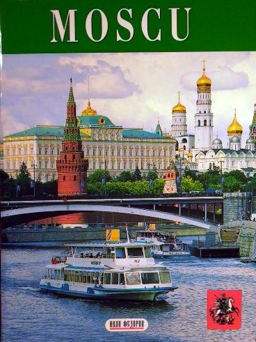 Москва (на испанском языке)